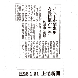 140131上毛新聞.jpg